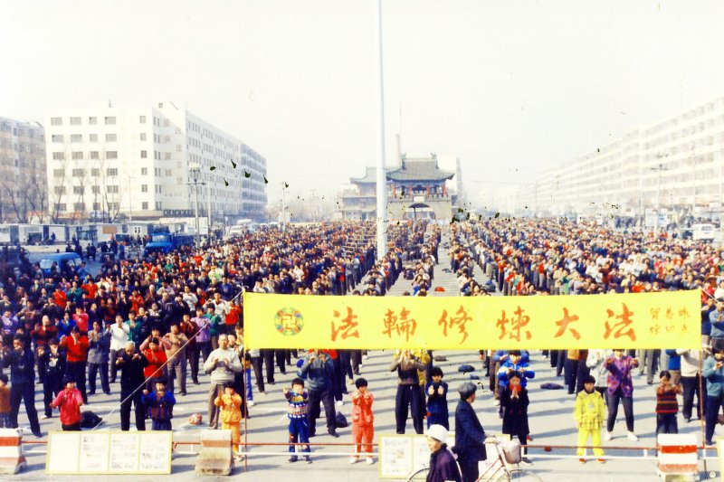 1999年，中共打壓前的中國哈爾濱雙城區法輪功學員。Wikipedia